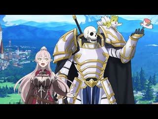 Skeleton knight in another world трейлер