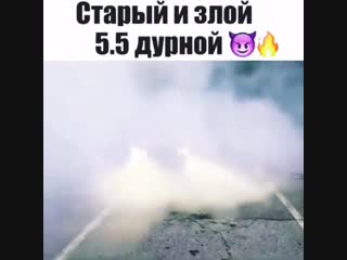 Старый, злой и дурной)