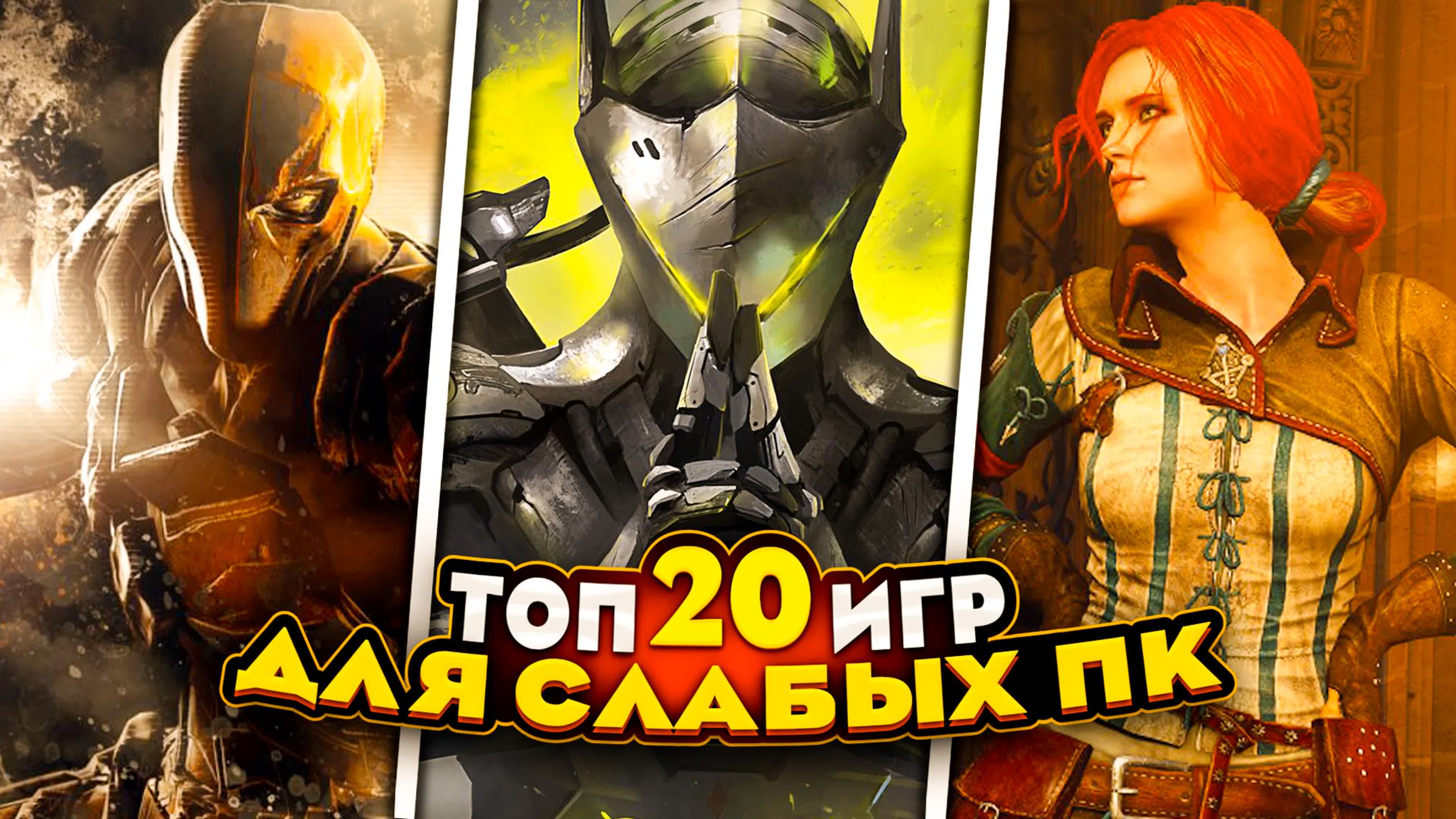 Нейросеть сделала топ 20 игр для слабых пк | игры для 32 х битных систем  (+ссылки) - BEST XXX TUBE