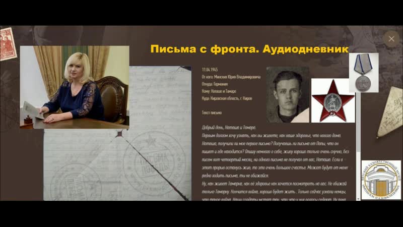 Письма с фронта аудиодневник #pismasfronta43 #победа75
