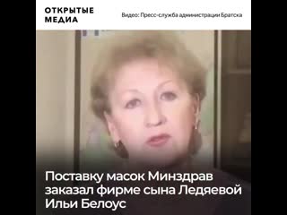 Чиновница ушла в отстау после скандала с постаой масок фирмой её сына