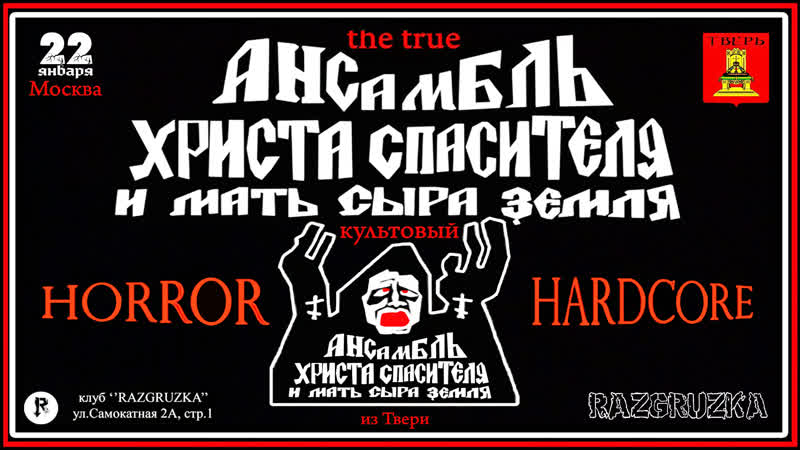 Ахс и мсз live in moscow (razgruzka club)
