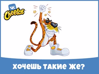 Видео от cheetos