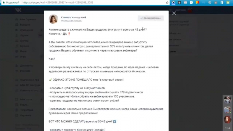 Как чат бот раздает анкеты в любимой соцсети