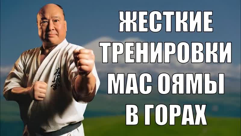 Тренирои масутацу оямы