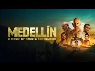 Медельин (2023) medellin