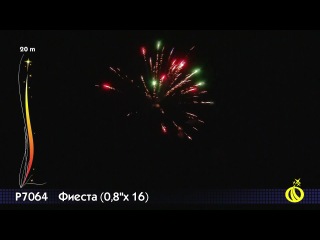 Салют "фиеста" (0,8" х 16)