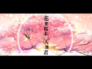 [nndfc] hana wa sakuragi, hito wa kimi – ninoyu kanae – utaite vietsub