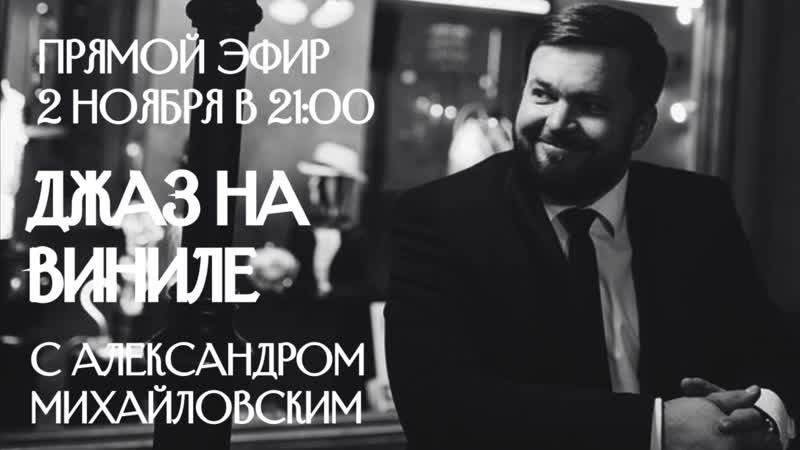 Джаз на виниле с александром михайловским "вокальные пластинки часть vii julie london"