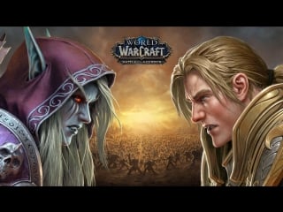 Wow андуин ринн провален, сильвана не довольна/wow anduin wrynn failure, sylvanas is not happy