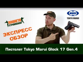 Tokyo marui glock 17 gen 4 ready