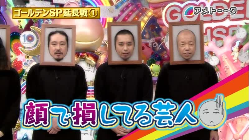 Ame ta lk golden sp extra innings (ゴールデンsp延長戦)