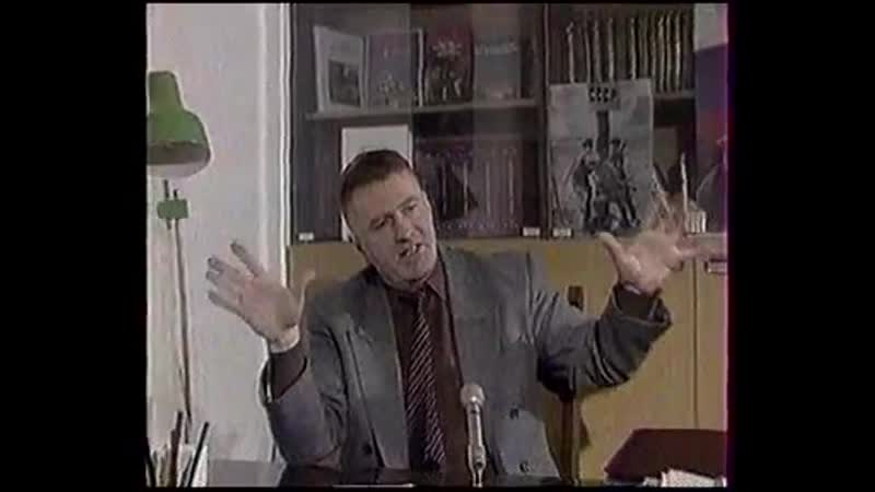 Жириновский вв предвыборный ролик 1992