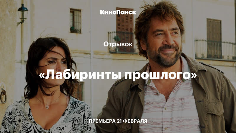 «лабиринты прошлого» отрывок