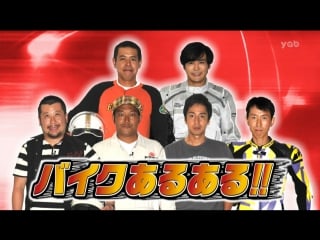 Ame ta lk bike geinin ii (motorcyclist comedians ii) (バイク芸人ｉｉ)