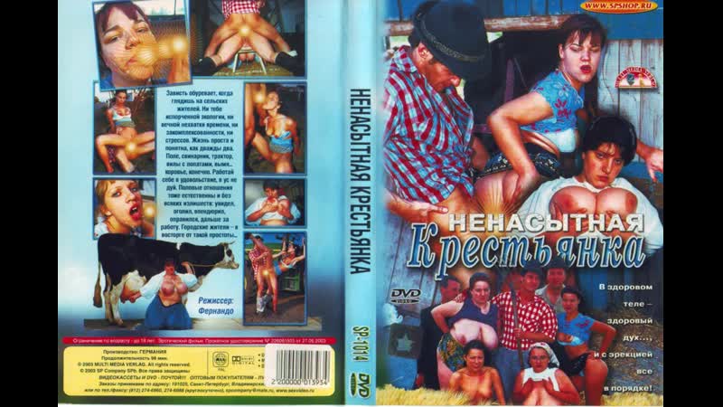 Ненасытная крестьянка / die geile bauerin (2003) русский перевод
