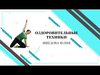 Утренняя пластическая гимнастика