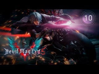 Байк, у меня есть байк и триш 黎 devil may cry 5 #10