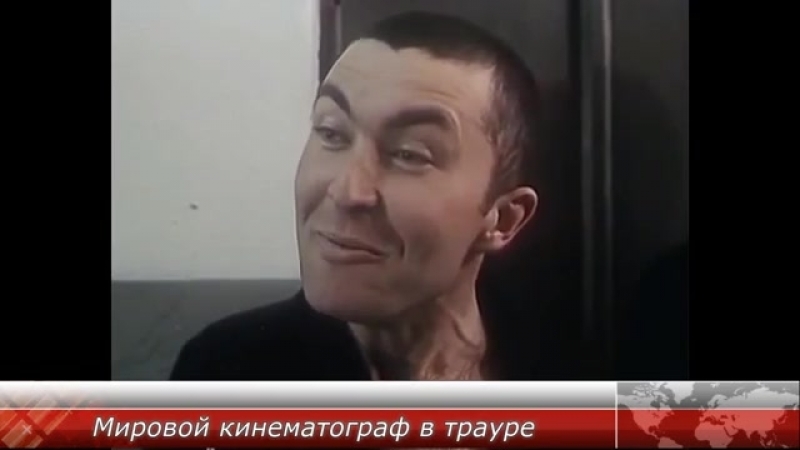 Мировой кинематограф в трауре © видеожесть