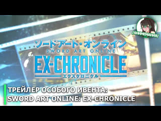 Sword art online ex chronicle проморолик особого ивента