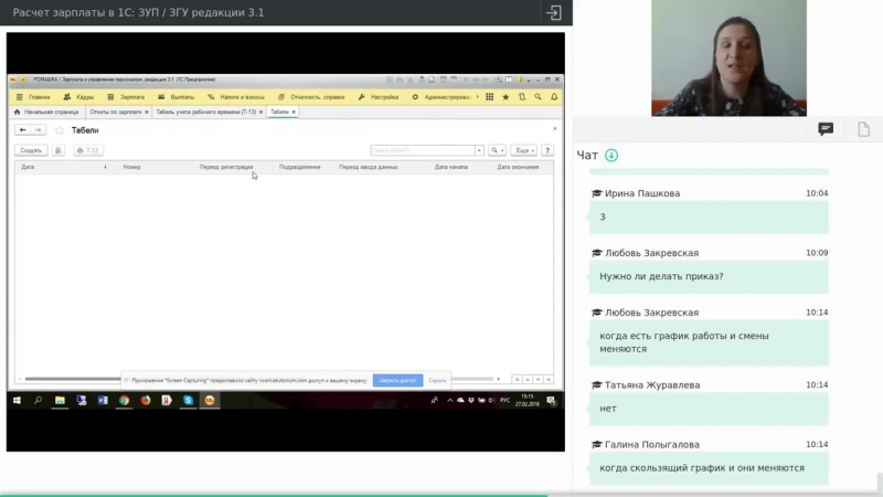 Табель в 1с зуп нужен или нет (фрагмент вебинара)
