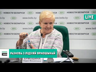 Размова з лідзіяй ярмошынай