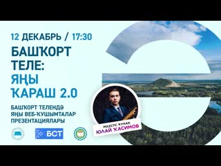 Bashkir language screensaver mp4