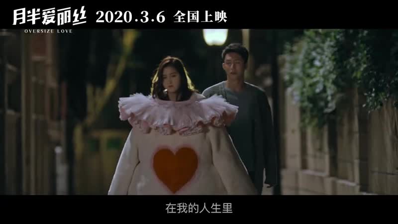 Фильм полненькая любовь | oversize love | yue ban ai li si