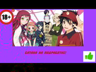 Hataraku maou sama! /1