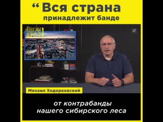 Вся страна принадлежит банде