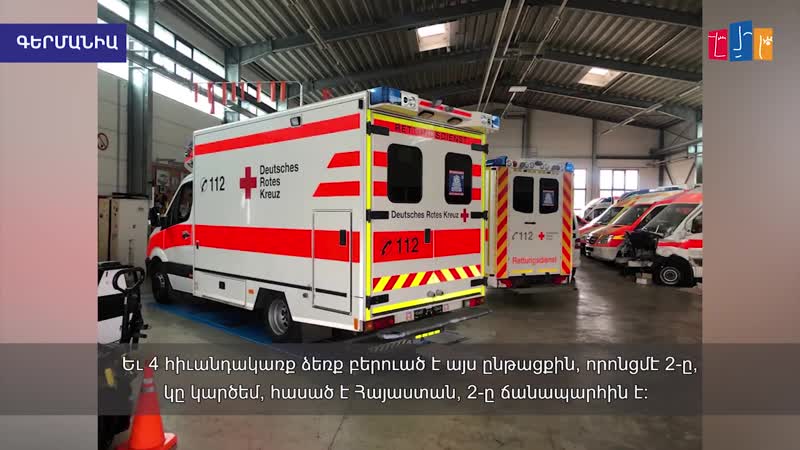 24 տոննա հումանիտար օգնություն գերմանիայի հայերը շարունակում են օգնել հայրենիքին