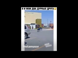 Instamusor я и моих два дурных друга d