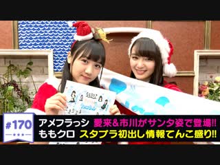 Amefurasshi (aira, ichikawa) kwkm logirl #170 20181217