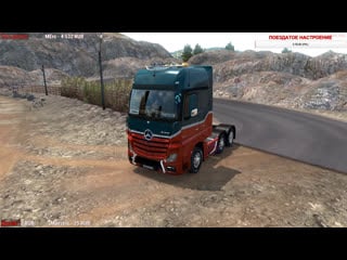 Ets2 mp ► контракты vtc