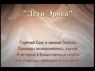 Молодые эроса