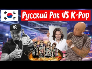 Русский рок vs k pop, маликов и pharaoh в сеуле