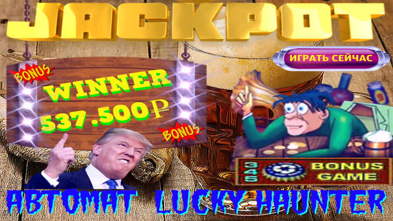 Мега занос в пол ляма на символе рак в слоте пробки супер джекпот руб в игровом автомате lucky haunter