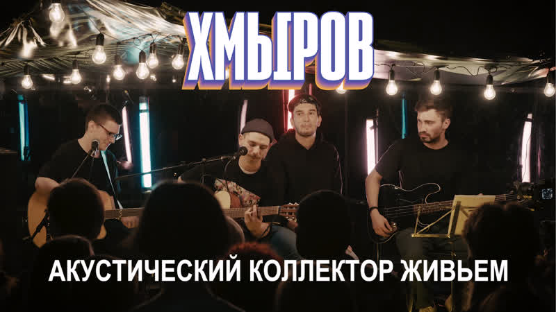 Коллектор porn video – Хмыров коллектор (live)
