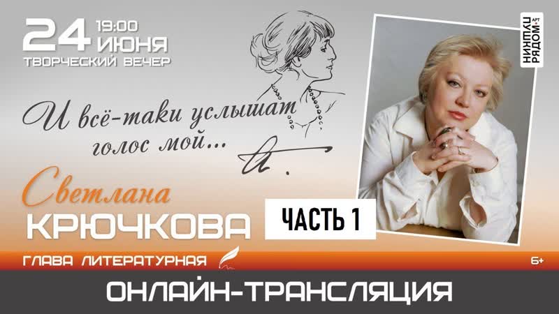 Светлана Крючкова