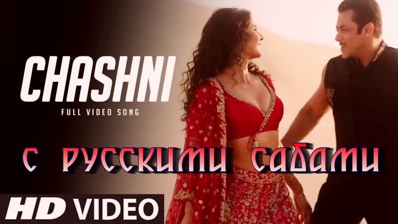 Chashni ¦ bharat ¦ salman khan, katrina kaif ( )