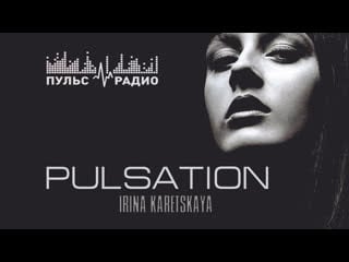 Pulsation / пульсация vol 3 на 103 8