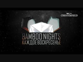 Каждое воскресенье bamboo nights в chesterfield bar, новый арбат, 19