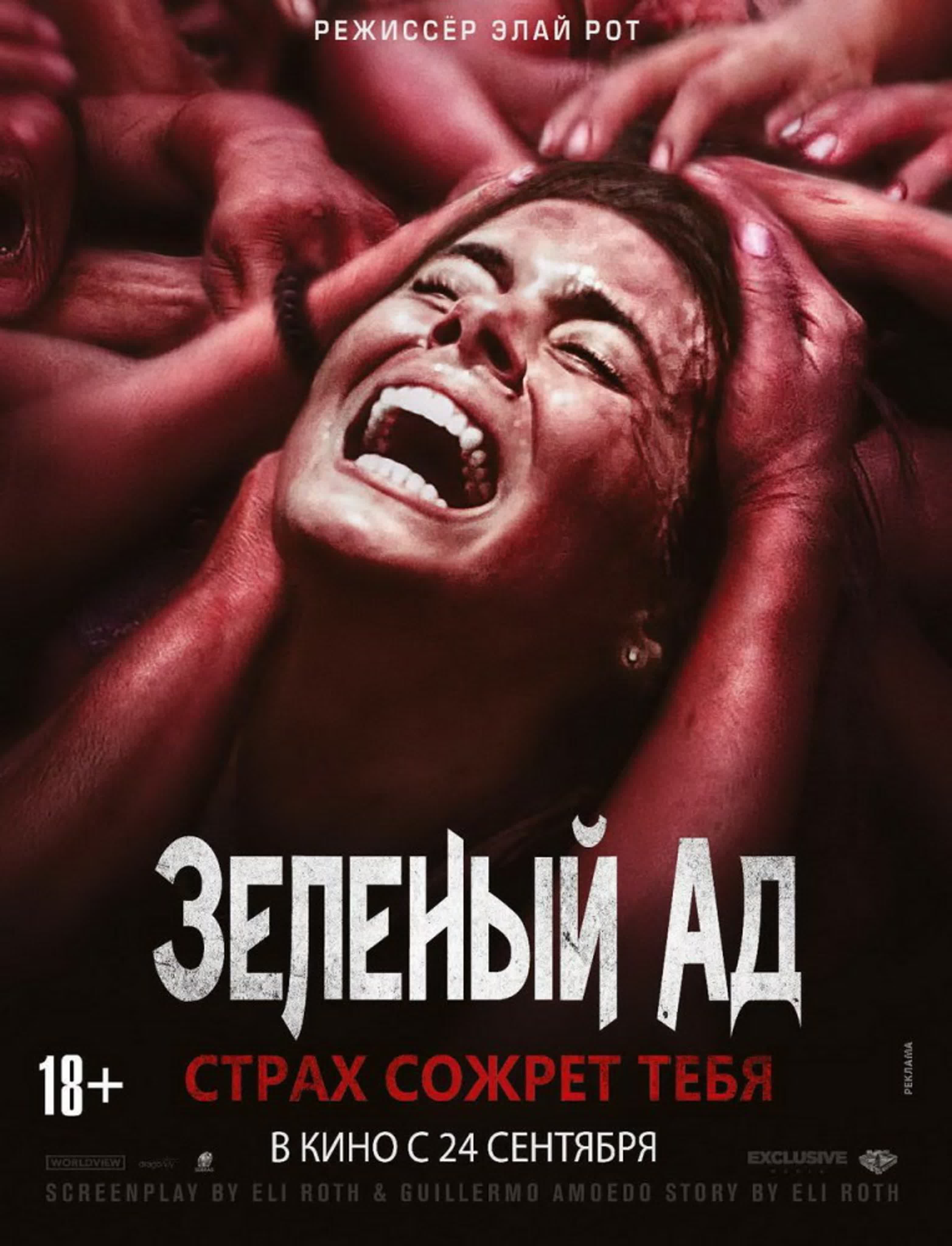 Зелёный ад the green inferno, 2013 - BEST XXX TUBE