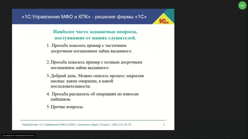 27 04 18 г актуальные вопросы применения «1суправление мфо и кпк»