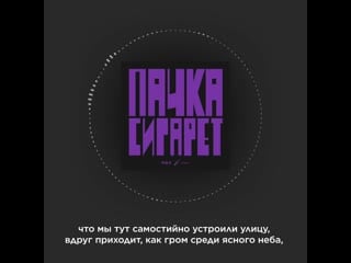 «пачка сигарет» четвертый эпизод