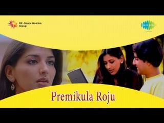 "premikula roju" 1999 telugu movie full video songs jukebox kunal, sonali bendre