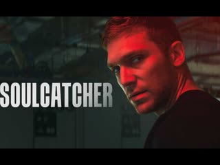 Ловец душ (2023) soulcatcher (operacja soulcatcher)