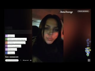 Камила коробейникова в periscope