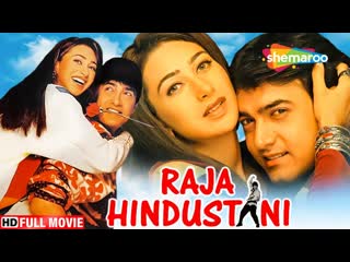 Индийский фильм "раджа хиндустани" raja hindustani