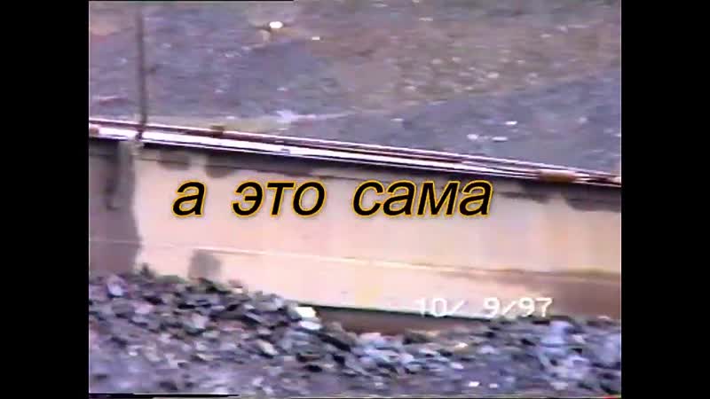 Как добывают золото на колыме 2(сентябрь 1997)#старатели#колыма